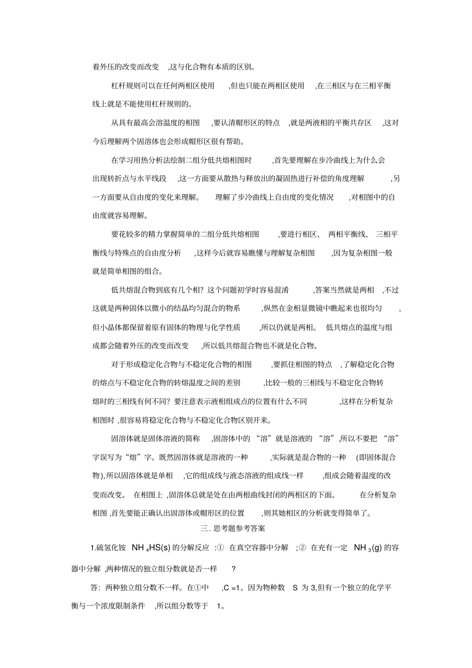 大学物理化学核心教程第二版沈文霞课后参考答案第6章_第2页