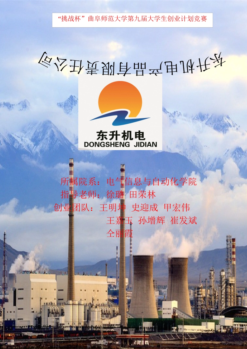 某机电设备有限责任公司商业计划书_第1页