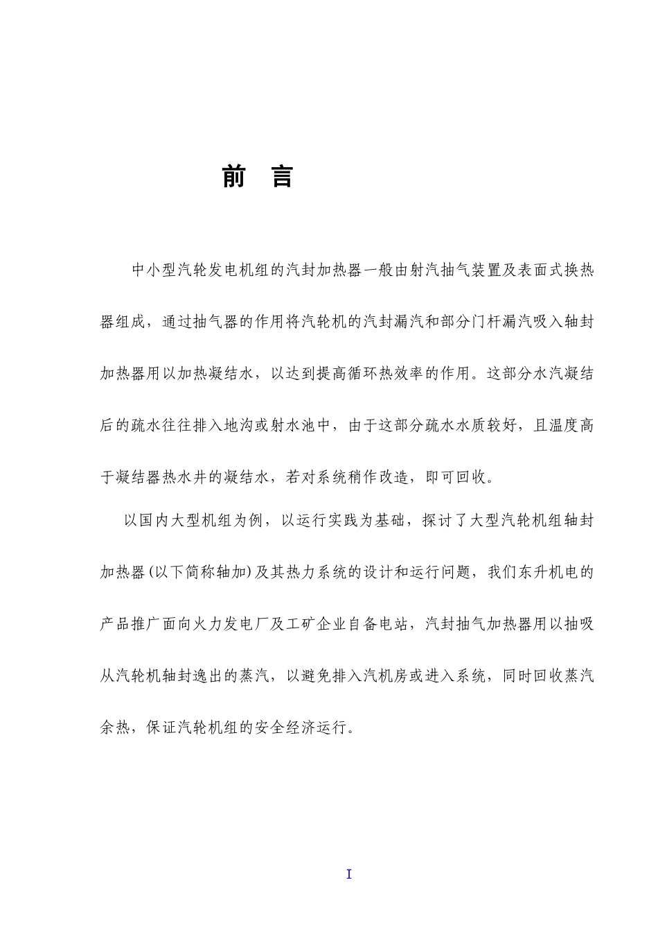 某机电设备有限责任公司商业计划书_第2页