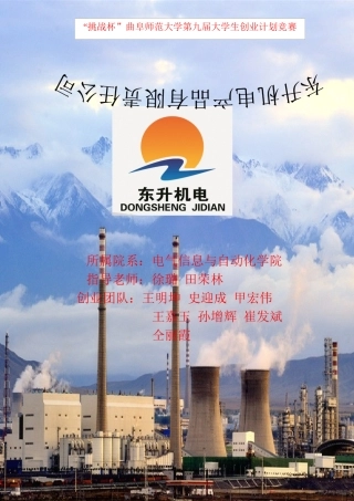 某机电设备有限责任公司商业计划书