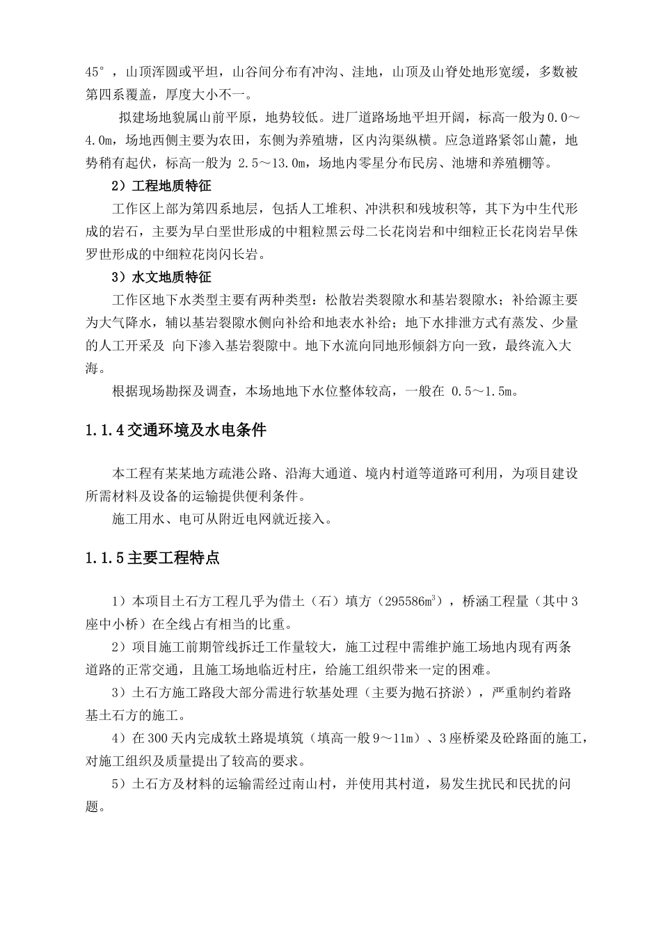 某桥梁及路基施工组织设计方案_第2页