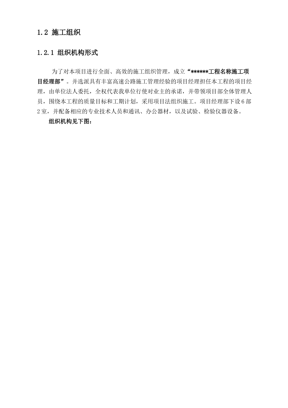 某桥梁及路基施工组织设计方案_第3页