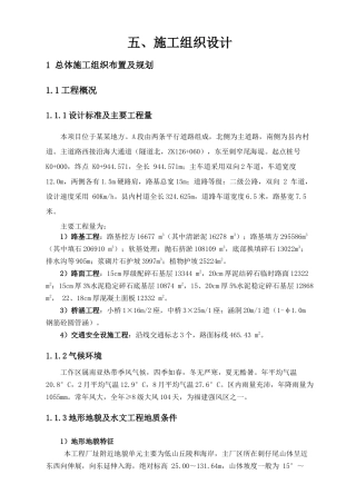 某桥梁及路基施工组织设计方案