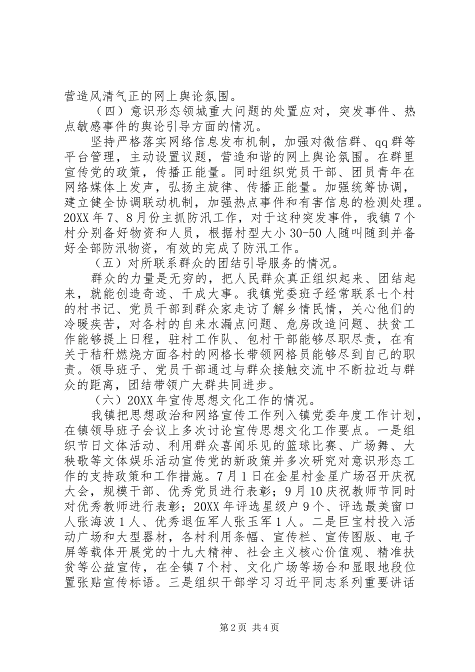 乡镇意识形态工作总结_第2页