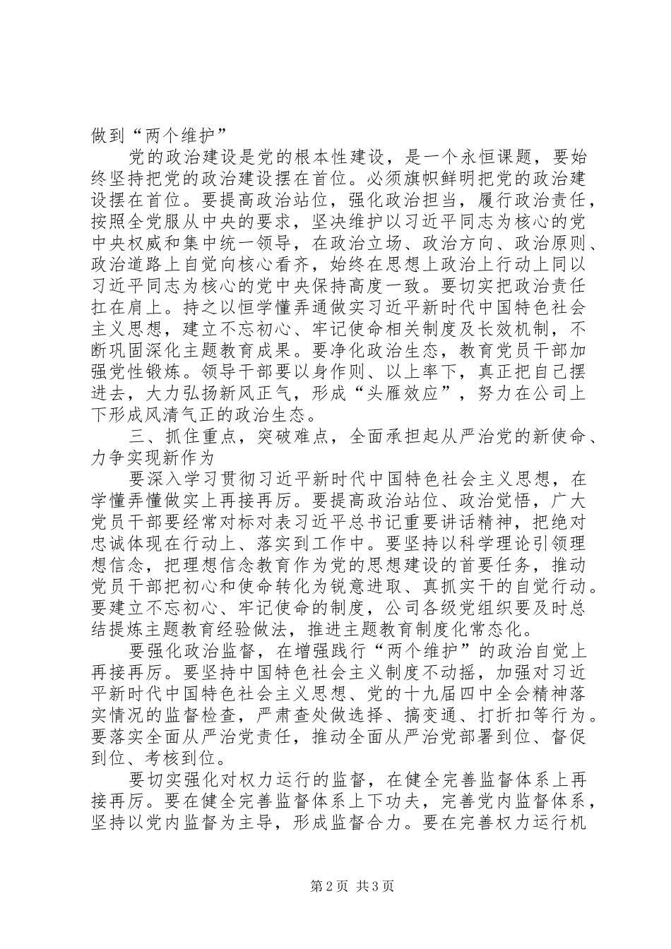 在公司党风廉政建设和反腐败工作会议上的致辞_第2页