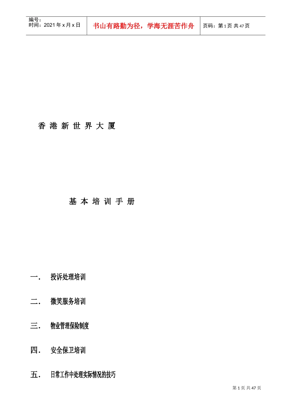 某某公司员工基本培训手册_第1页