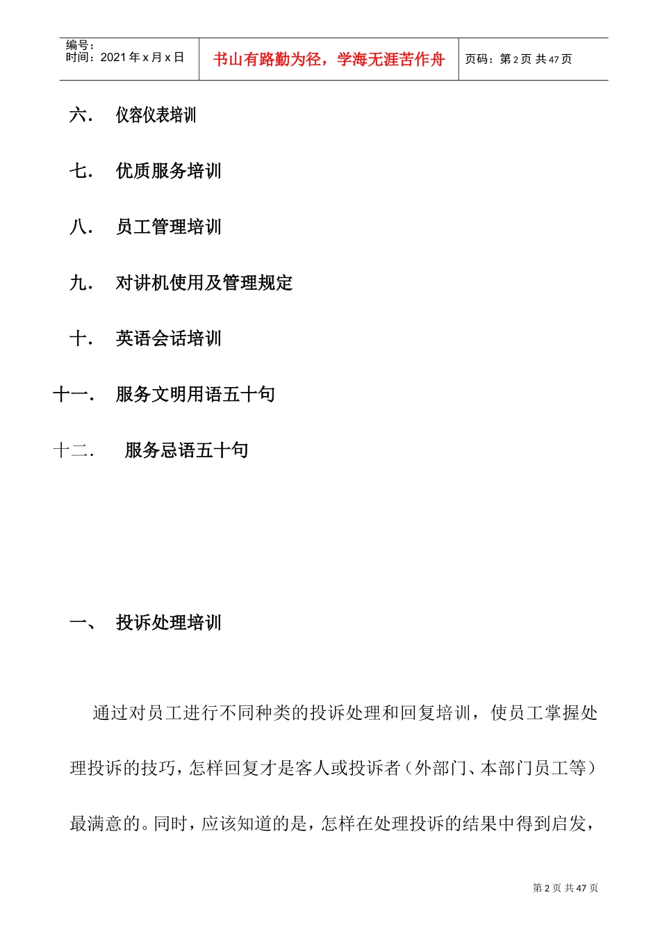 某某公司员工基本培训手册_第2页