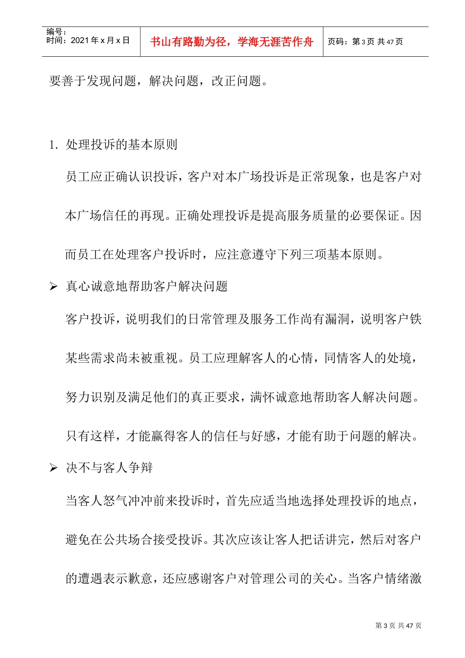 某某公司员工基本培训手册_第3页