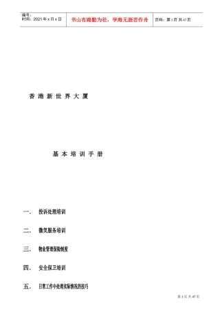 某某公司员工基本培训手册