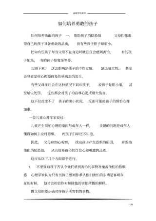 如何培养勇敢的孩子