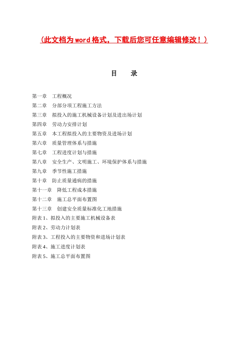 某水池泵站土建施工组织设计001_第1页