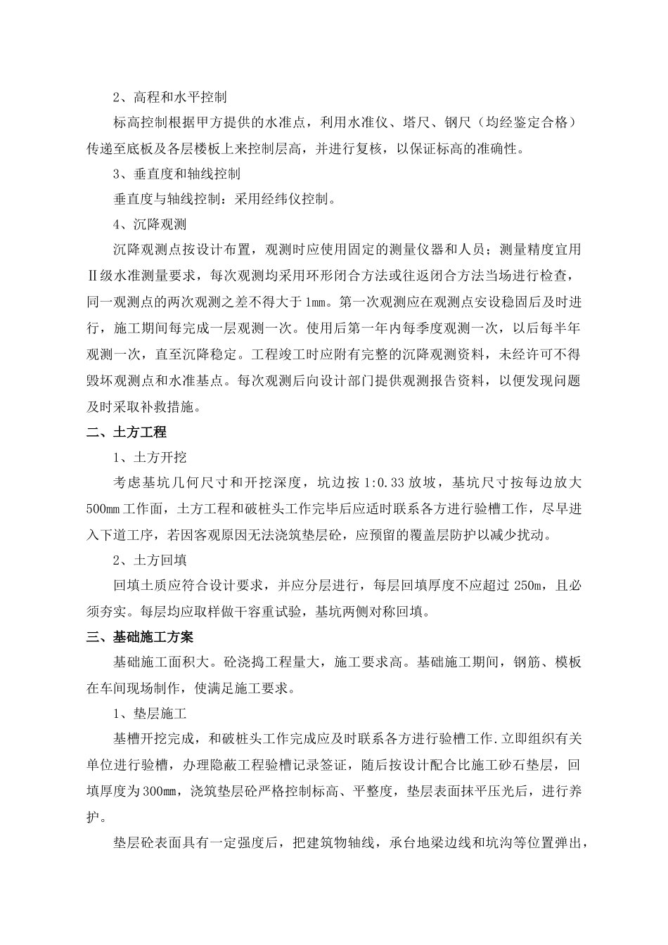 某水池泵站土建施工组织设计001_第3页