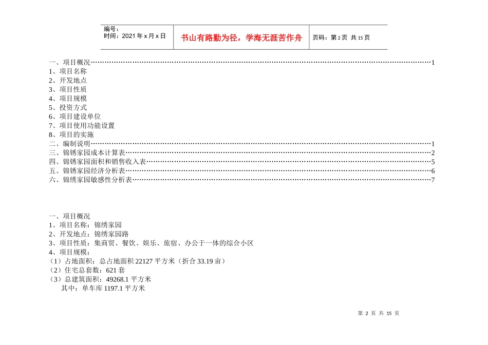 某楼盘项目开发可行性分析报告_第2页