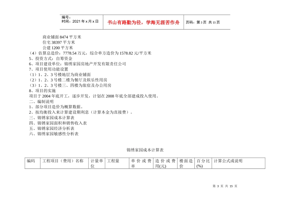 某楼盘项目开发可行性分析报告_第3页