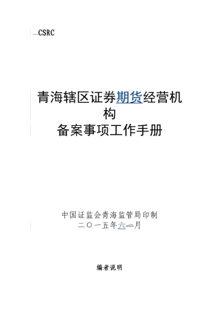 某某公司期货经营机构备案事项工作手册