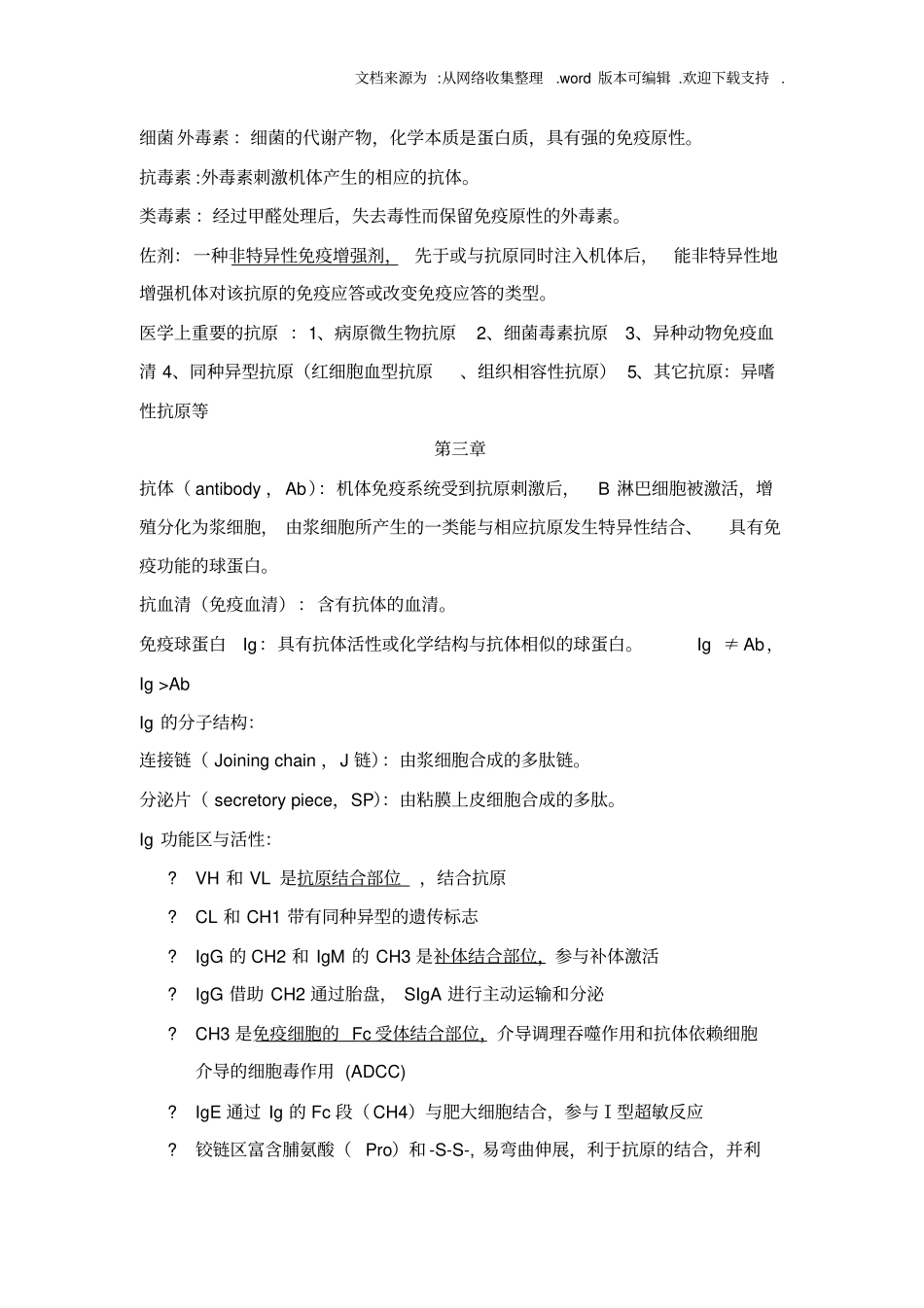 医学免疫学重点整理精要_第3页