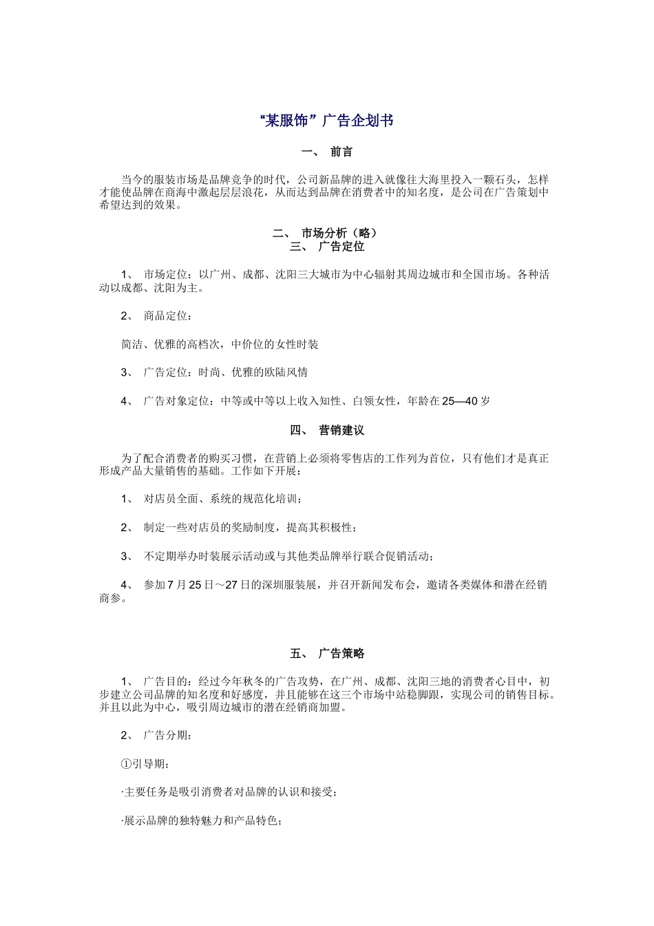 某服饰的广告企划书_第1页