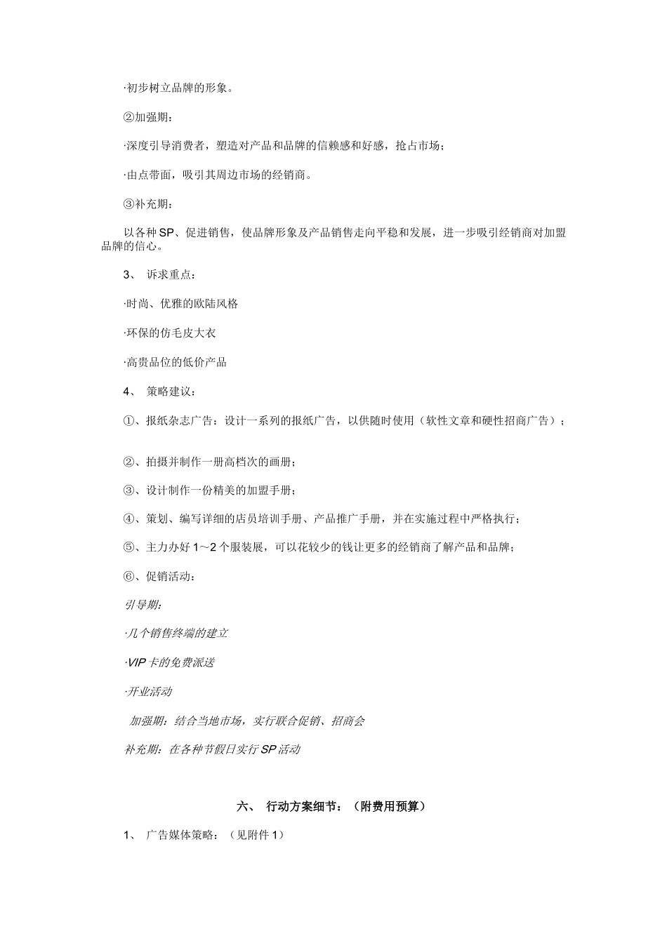 某服饰的广告企划书_第2页