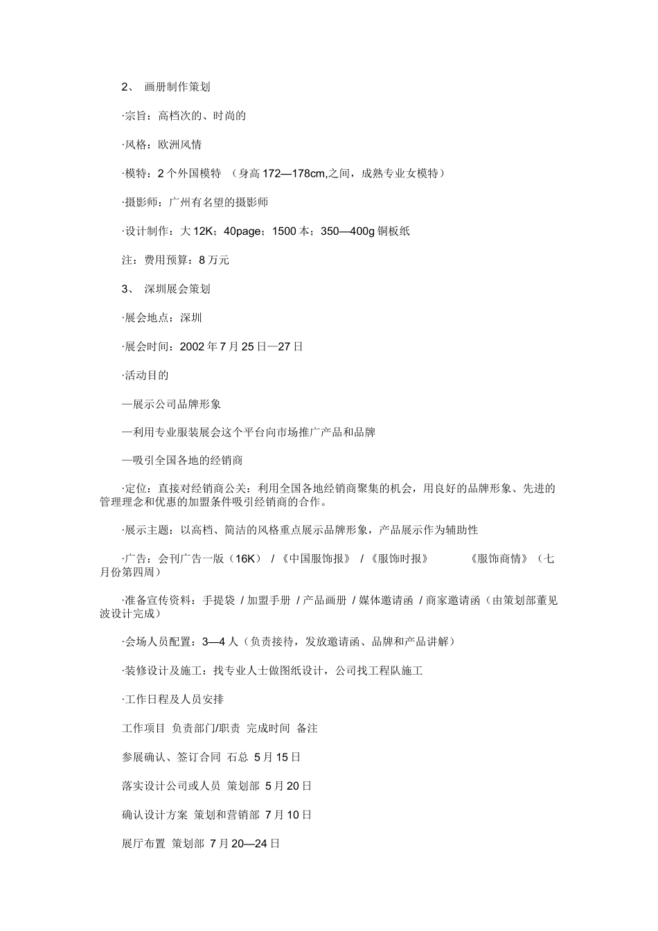 某服饰的广告企划书_第3页