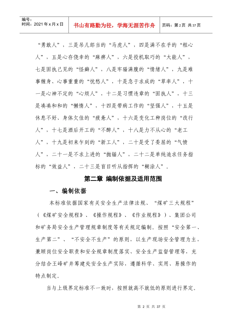某某矿井筹建处“三违”辨识标准及管理办法_第2页