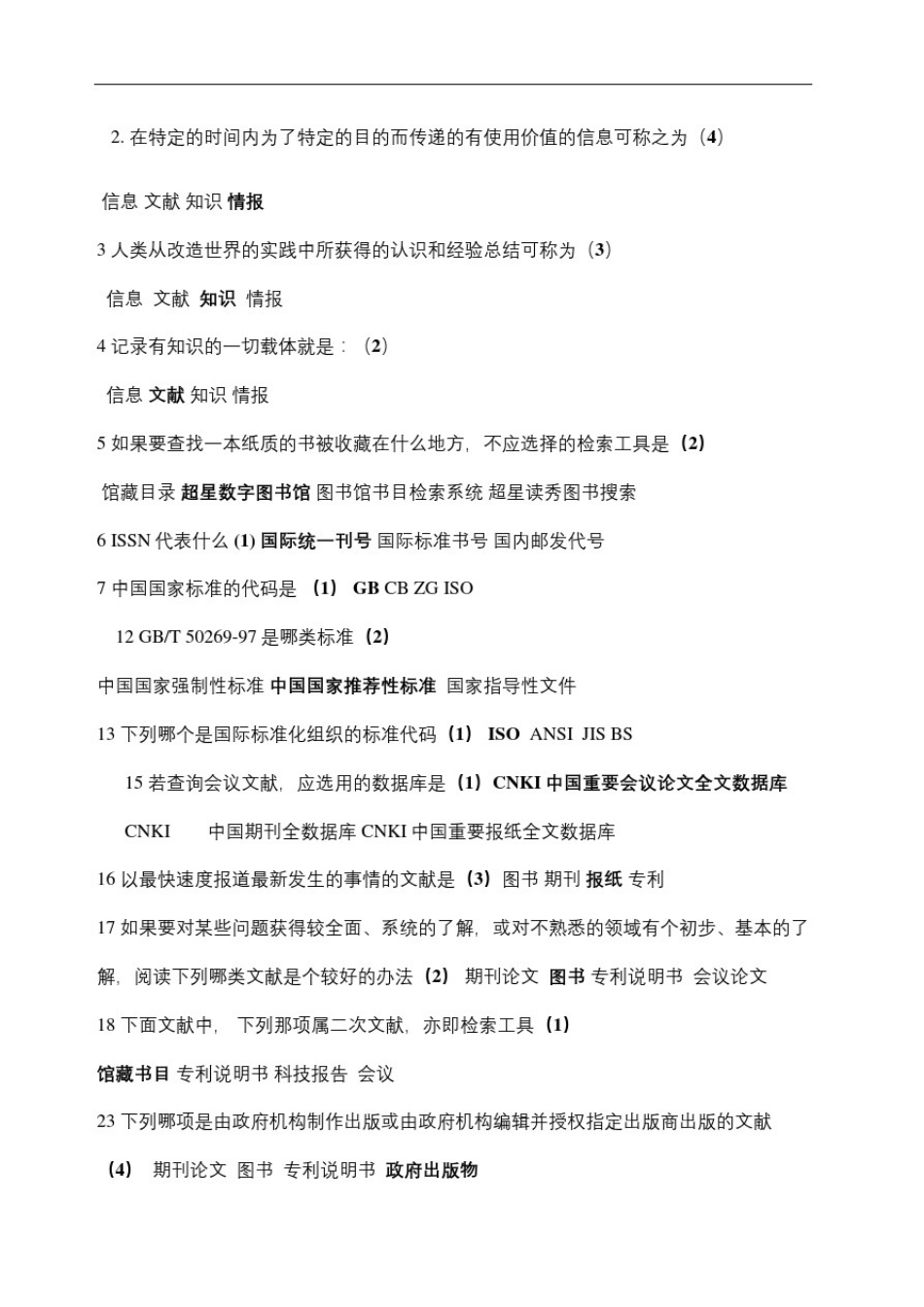 文献检索考试题库_第2页