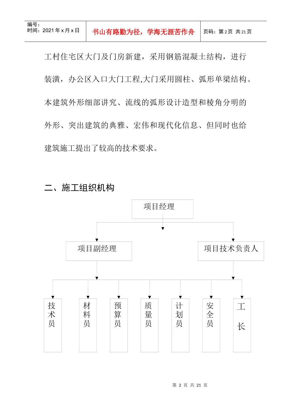 某新建公司施工组织设计_第3页