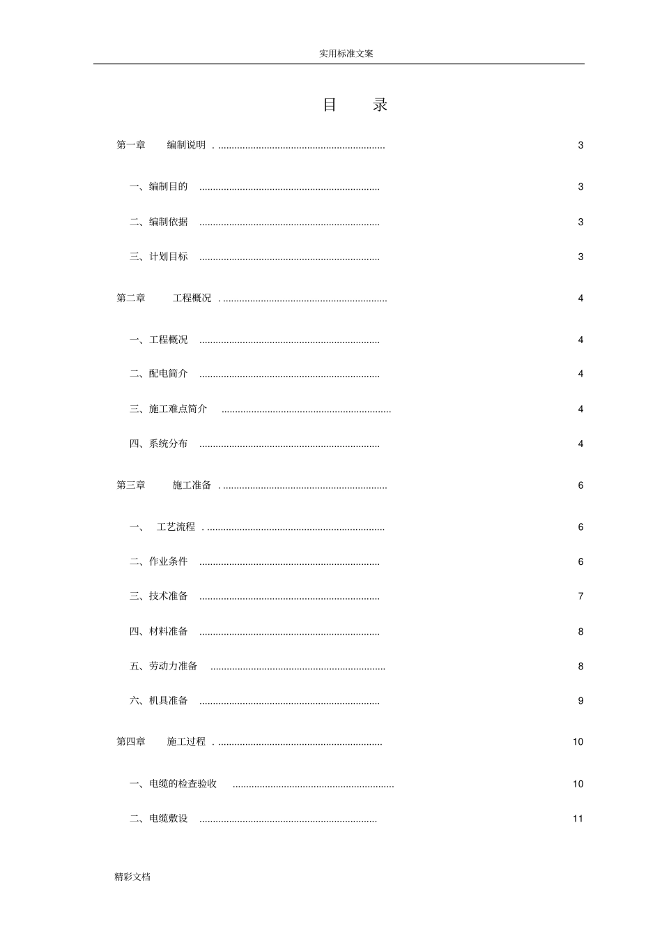 室外包电缆敷设方案设计_第1页