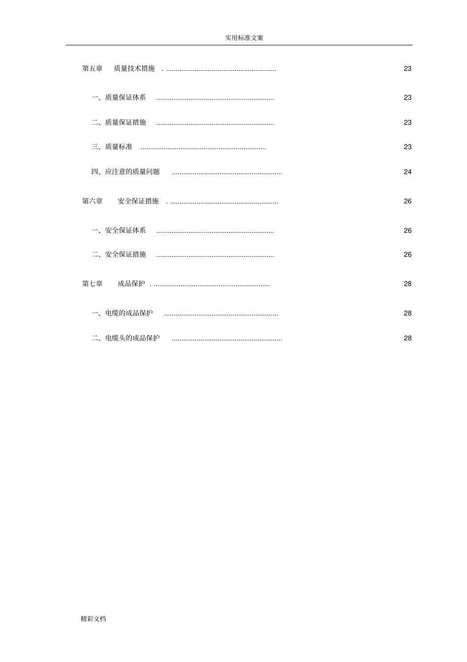 室外包电缆敷设方案设计_第2页