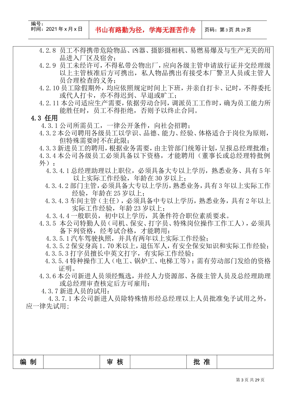 某某珠宝金行有限公司人事管理制度_第3页