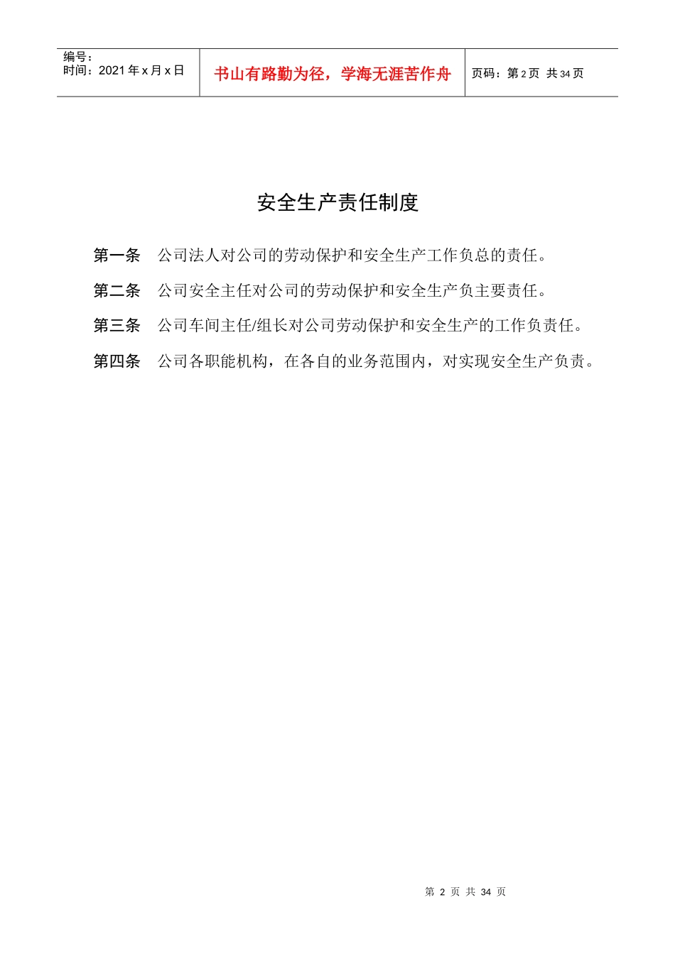 某某安全生产管理制度_第2页