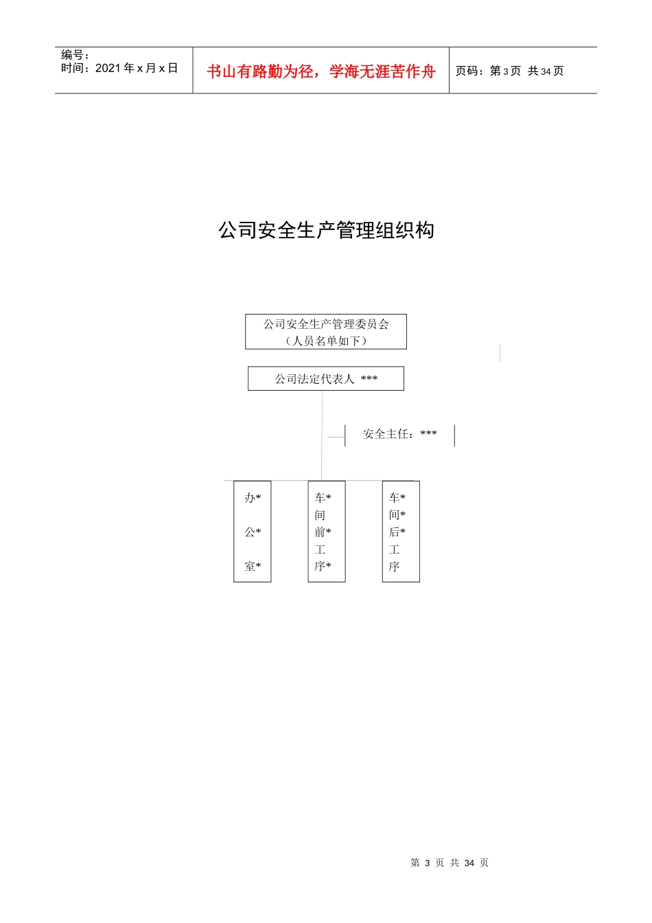 某某安全生产管理制度_第3页