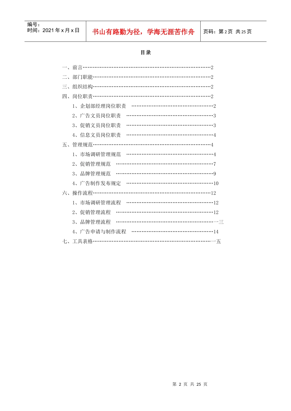某某公司营销中心企划部管理手册_第2页