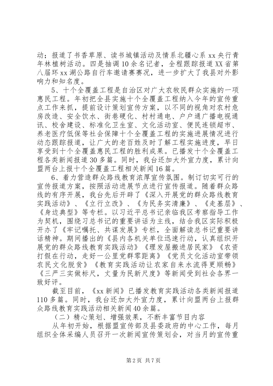 县广播电视台工作总结及工作安排_第2页