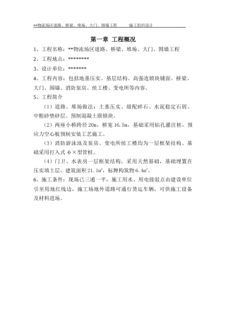 某某物流场区道路、桥梁、堆场、大门、围墙工程