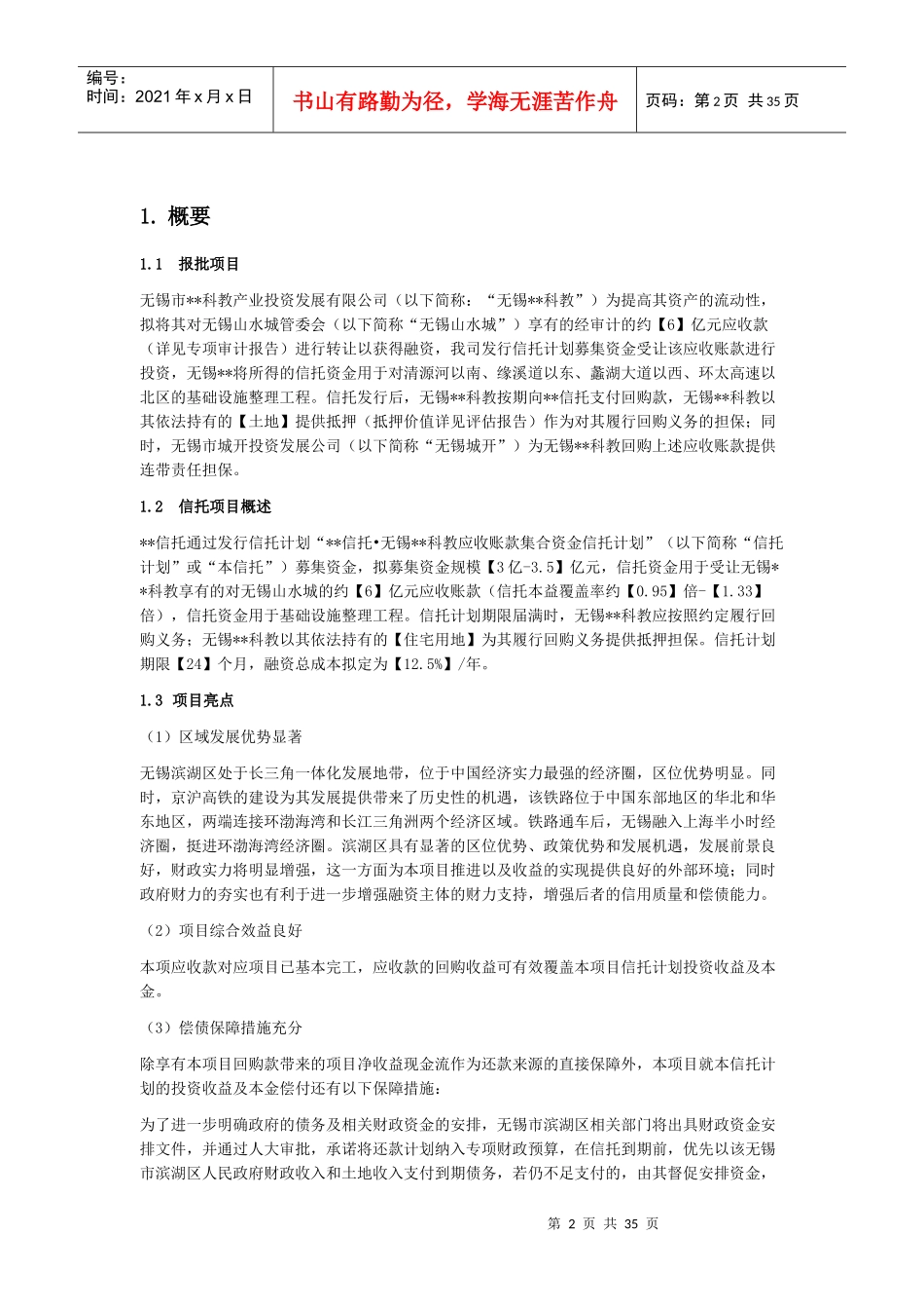 某某公司应收账款集合信托计划尽职调查报告_第2页