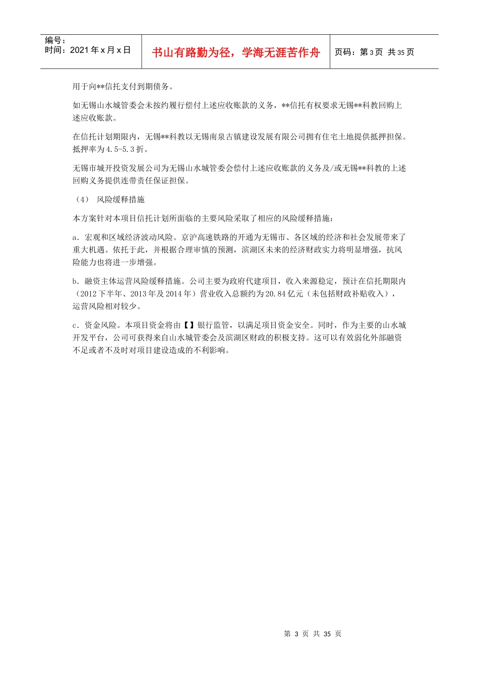 某某公司应收账款集合信托计划尽职调查报告_第3页