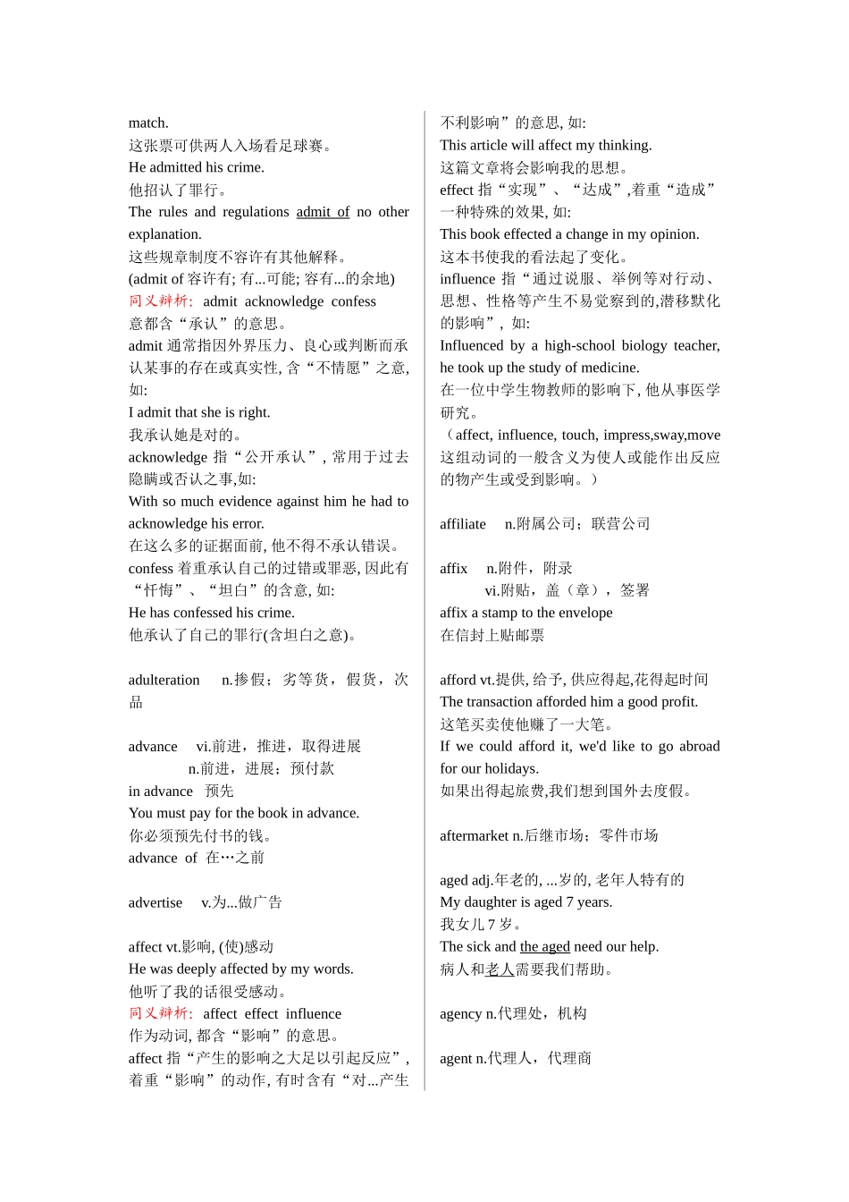 某某年MBA联考共享笔记之重点词汇_第3页
