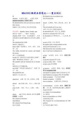 某某年MBA联考共享笔记之重点词汇