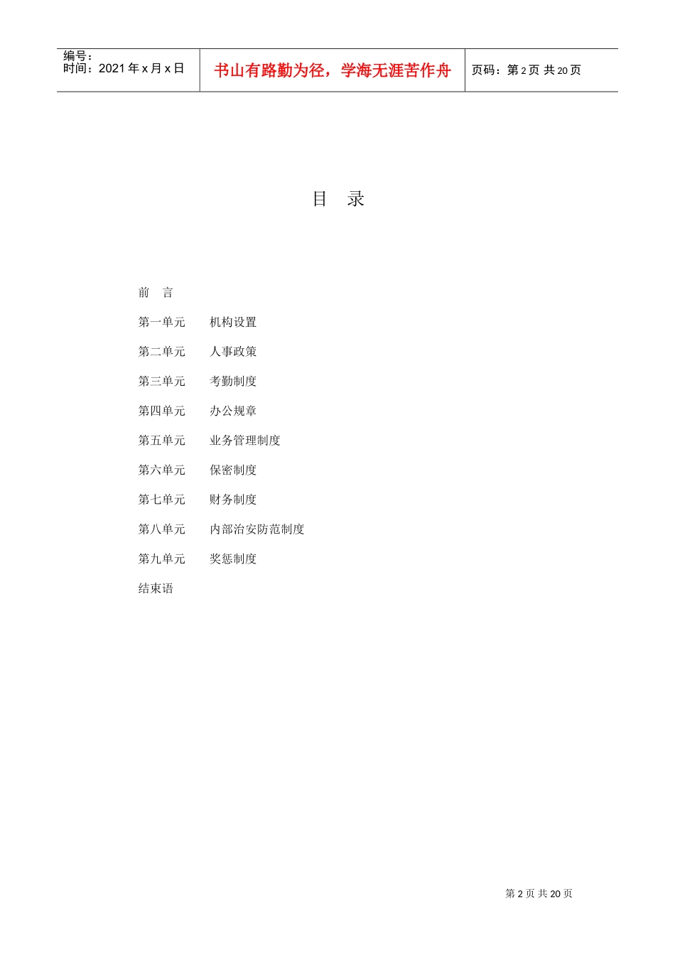 某某车闻公关咨询公司员工标准手册_第2页