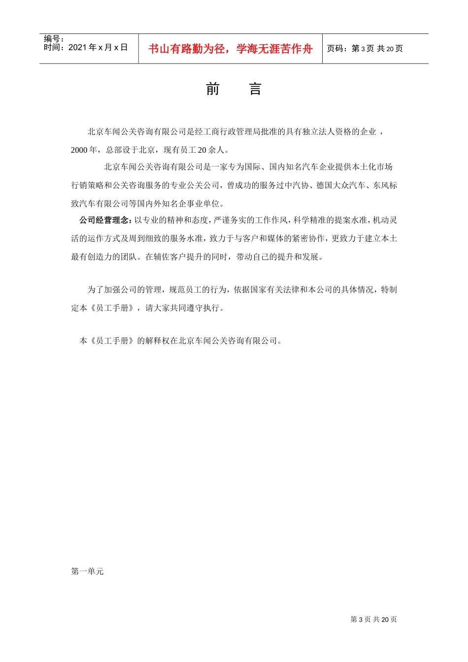 某某车闻公关咨询公司员工标准手册_第3页