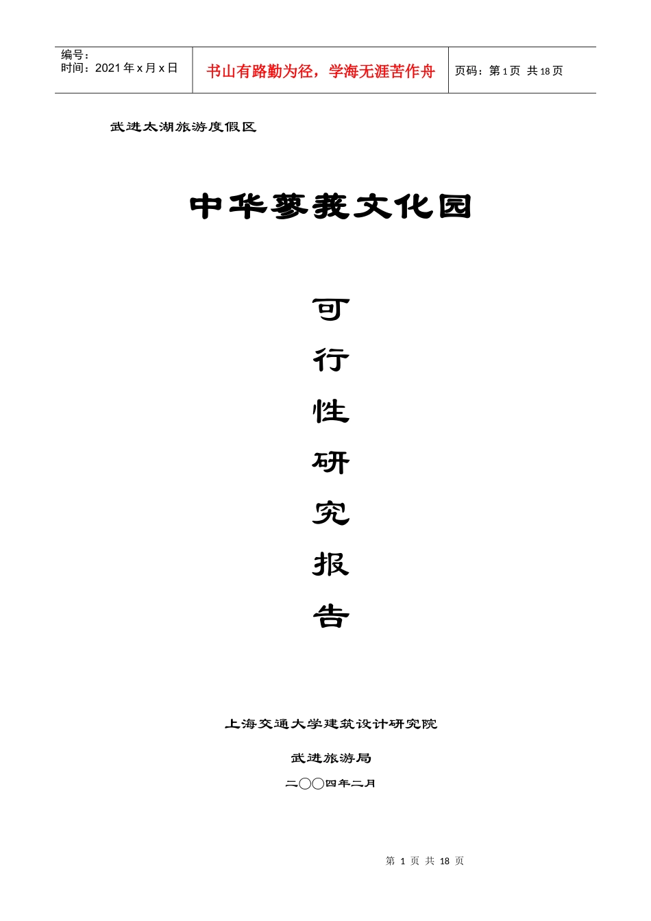 某文化园可行性研究报告_第1页