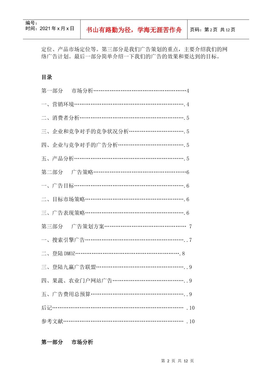 某果蔬交易中心网络广告策划方案_第2页