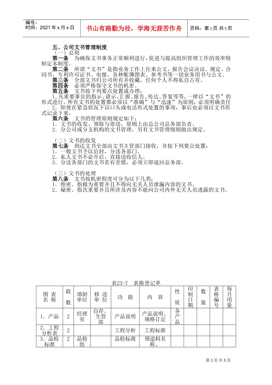 某某公司文书管理制度_第1页