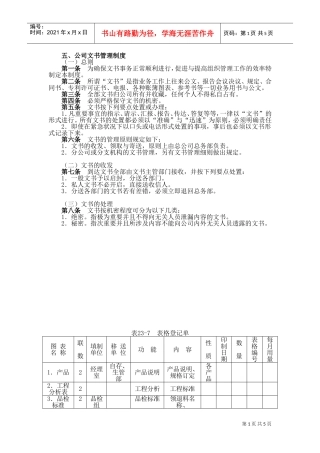 某某公司文书管理制度