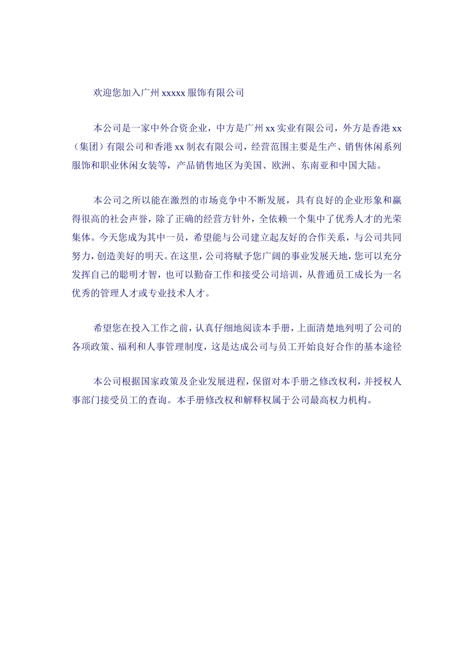 某某服饰公司员工手册_第2页