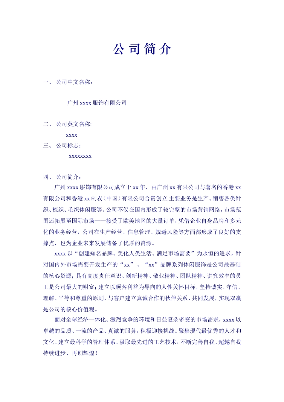 某某服饰公司员工手册_第3页