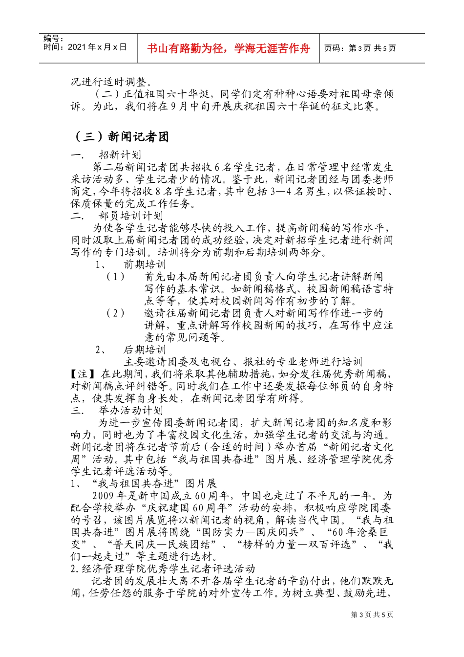 某某学院团委宣传部年度下学期工作计划_第3页