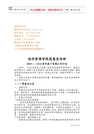 某某学院团委宣传部年度下学期工作计划