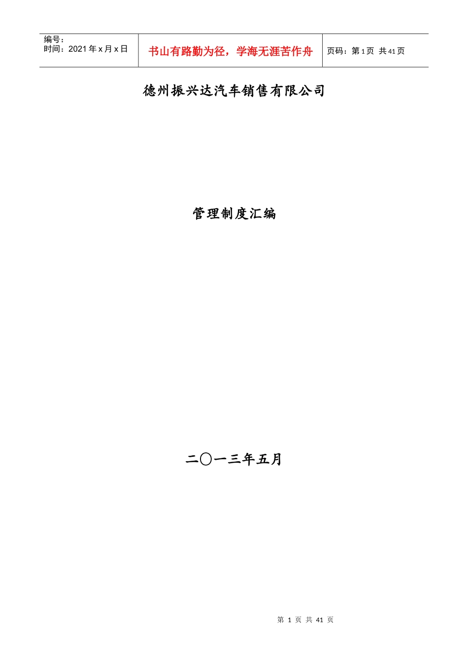 某汽车销售有限公司管理制度汇编_第1页