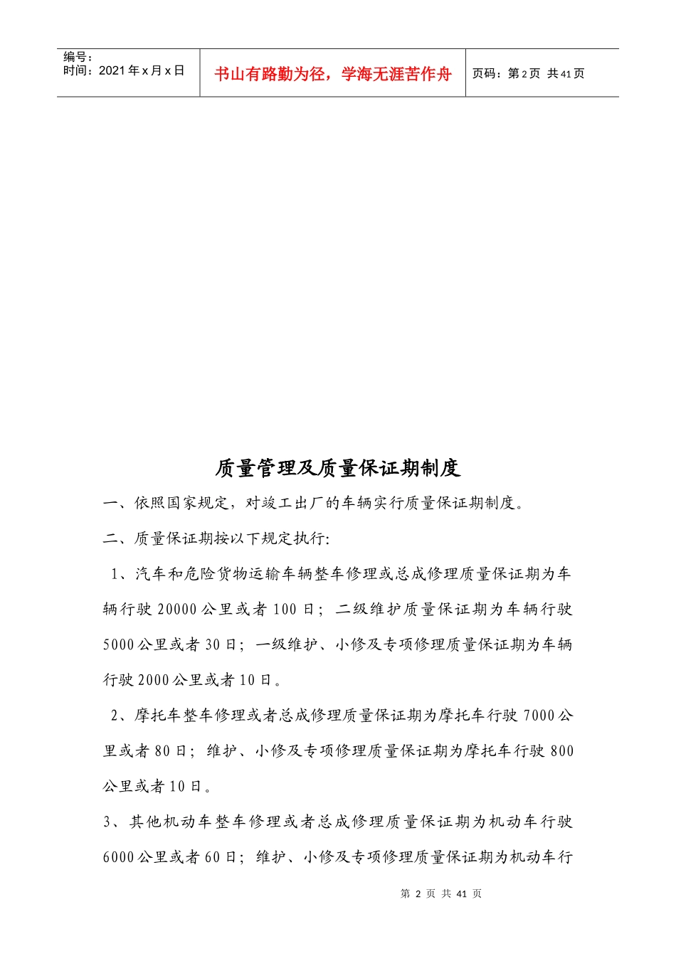 某汽车销售有限公司管理制度汇编_第2页